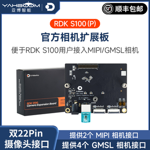 亚博智能地瓜机器人RDK S100P官方扩展板CSI相机MIPI摄像头IMX219