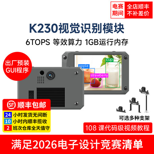K230视觉模块AI大模型电赛利器