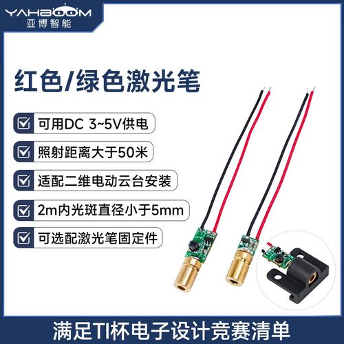 电子设计竞赛专用设备激光笔模组