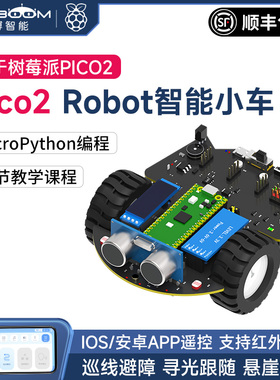 亚博智能 树莓派pico2小车套件microPython机器人传感器蓝牙APP