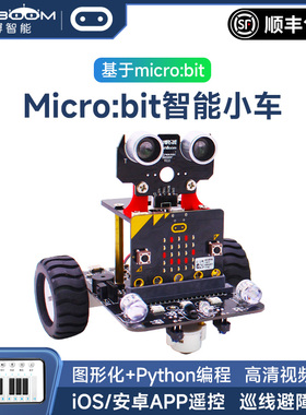 亚博智能Micro:bit机器人小车套件 Microbit图形化python编程STEM