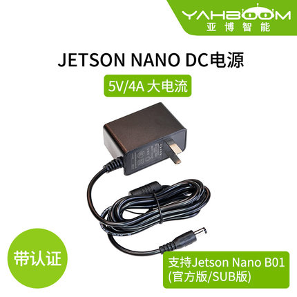 亚博智能 Jetson Nano专用DC电源适配器 5V4A大电流 赠送跳线帽