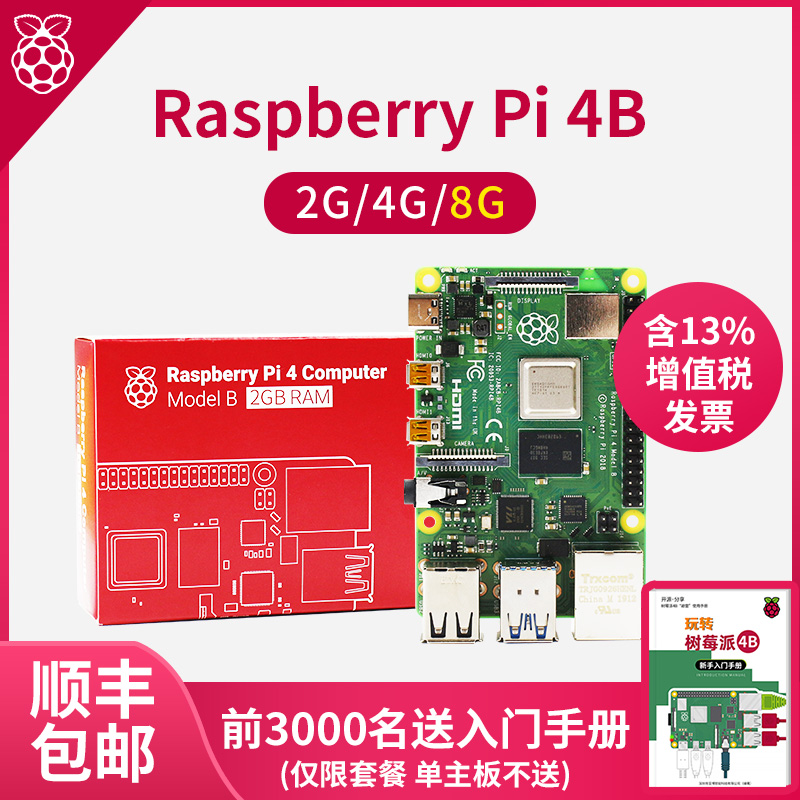 亚博智能 Raspberry Pi树莓派4B 4代开发板5电脑AI编程python套件