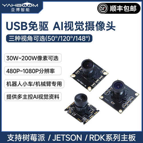 USB免驱摄像头机器人小车专用