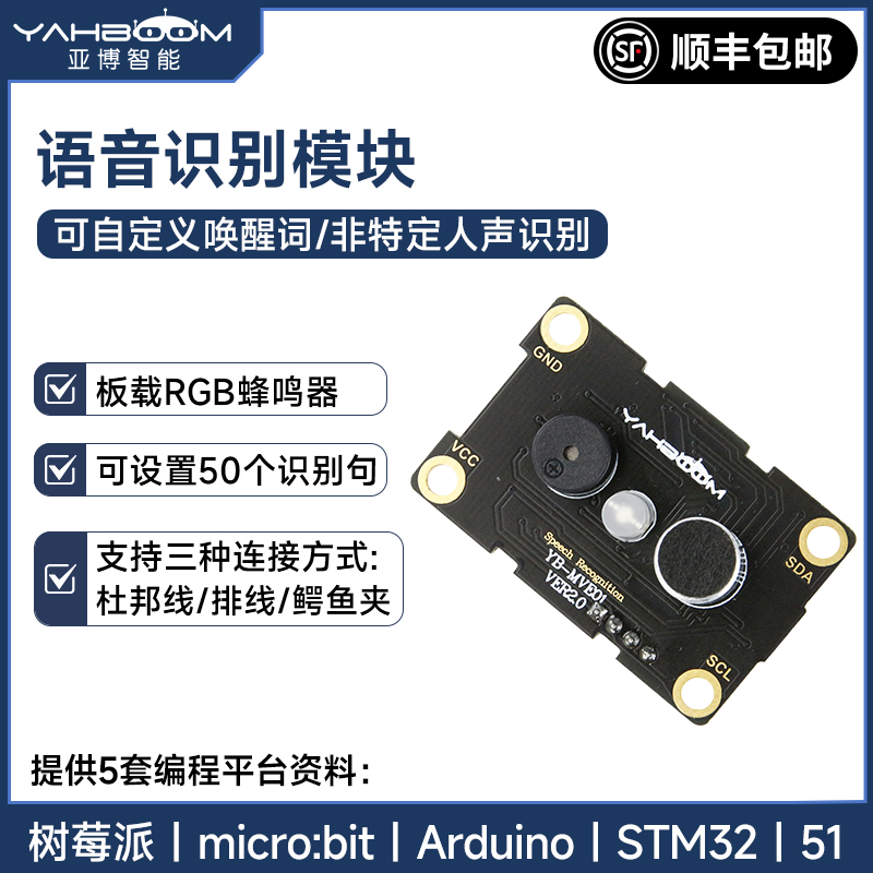 亚博智能语音识别模块IIC声音传感器AI开发板LD3320兼容树莓派/51