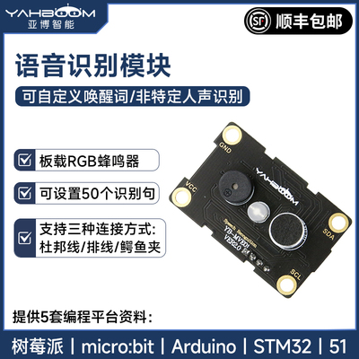 亚博智能语音识别模块IIC声音传感器AI开发板LD3320兼容树莓派/51