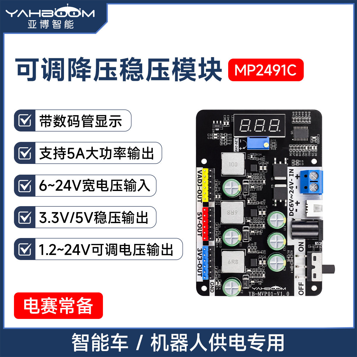 亚博智能可调降压稳压模块DC-DC供电源MP2491C机器人小车超LM2596
