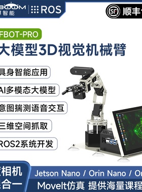 亚博智能JETSON NANO机械手臂AI视觉识别具身大模型ROS机器人ORIN