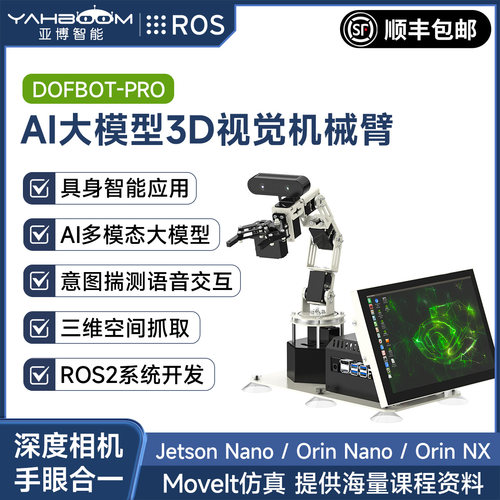具身智能AI大模型深度视觉机械臂