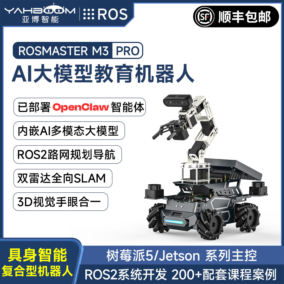 亚博智能 ROS2机器人AI大模型视觉搬运小车树莓派5机械臂JETSON
