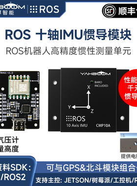 亚博智能IMU惯导模块ROS2机器人九轴AHRS姿态传感器MEMS陀螺仪USB
