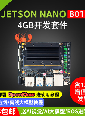 英伟达JETSON NANO B01开发板4GB核心ORIN套件AI人工智能ROS主板