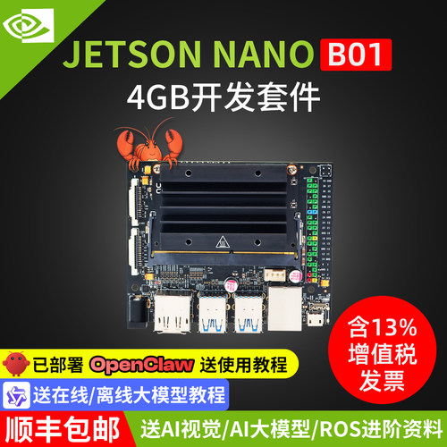 JetsonNano4GBB01开发套件