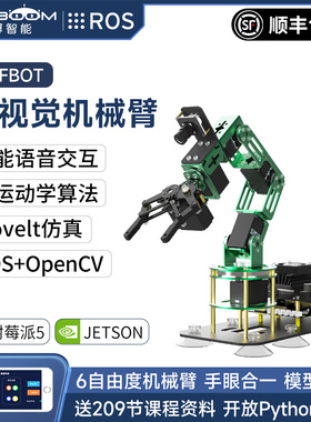 亚博智能 树莓派5机械手臂AI视觉识别ROS机器人jetson nano可编程