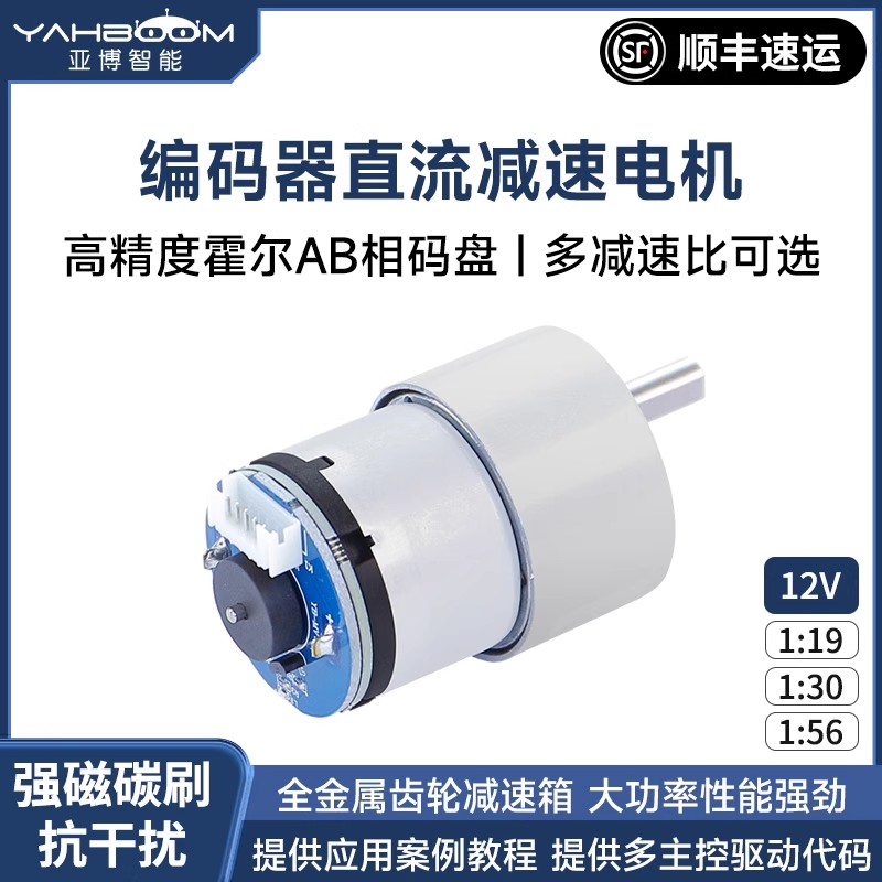 编码器减速电机送应用案例教程