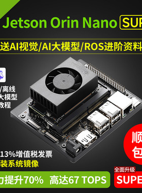 NVIDIA英伟达JETSON Orin Nano Super开发板官方套件AI核心模组NX