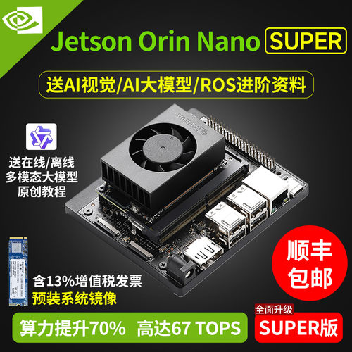 OrinNanoSUPER，送AI/ROS资料