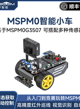 亚博智能 MSPM0G3507电动小车K230电子设计竞赛开发板机器人底盘