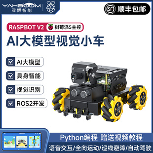 亚博智能 AI大模型视觉小车ROS2机器人语音识别交互具身树莓派5