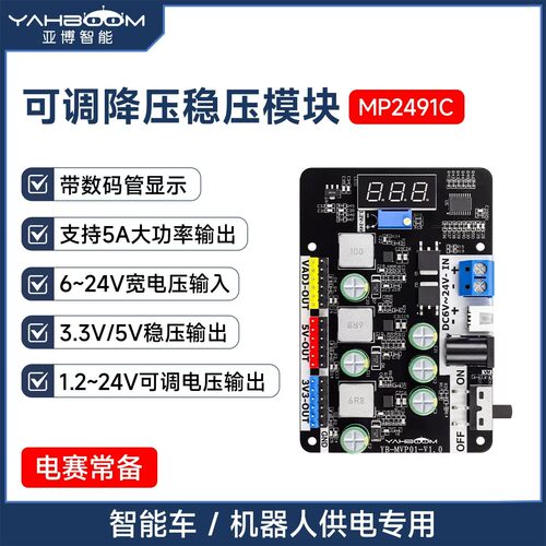 MP2491C可调降压稳压模块