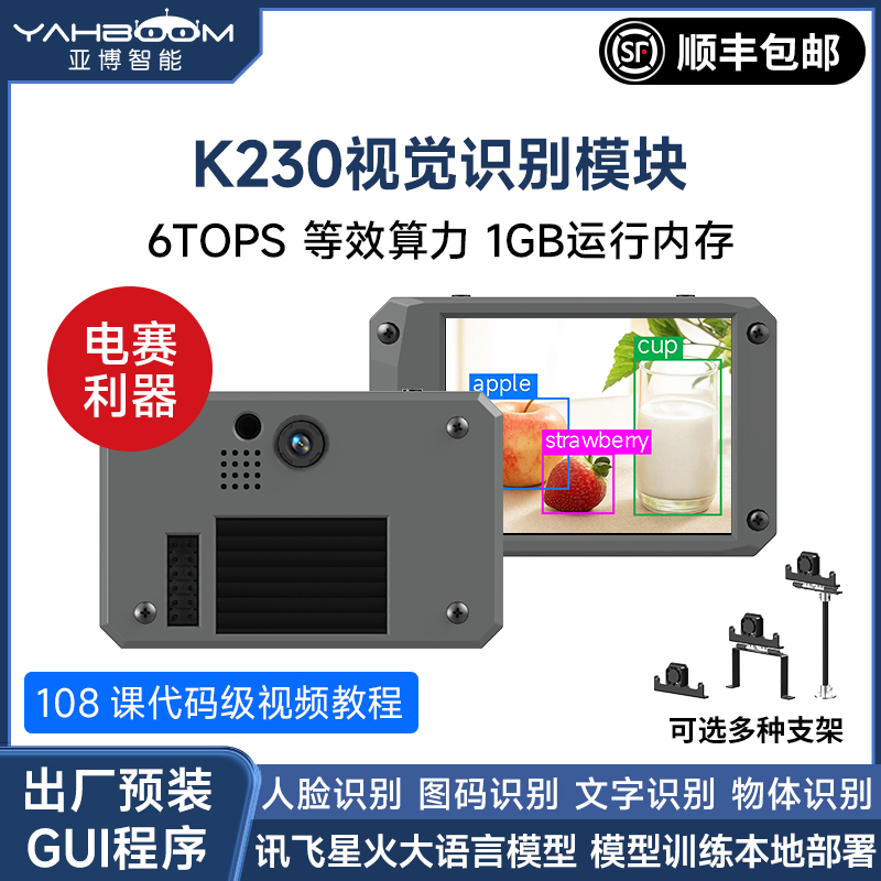 K230视觉模块AI大模型电赛利器