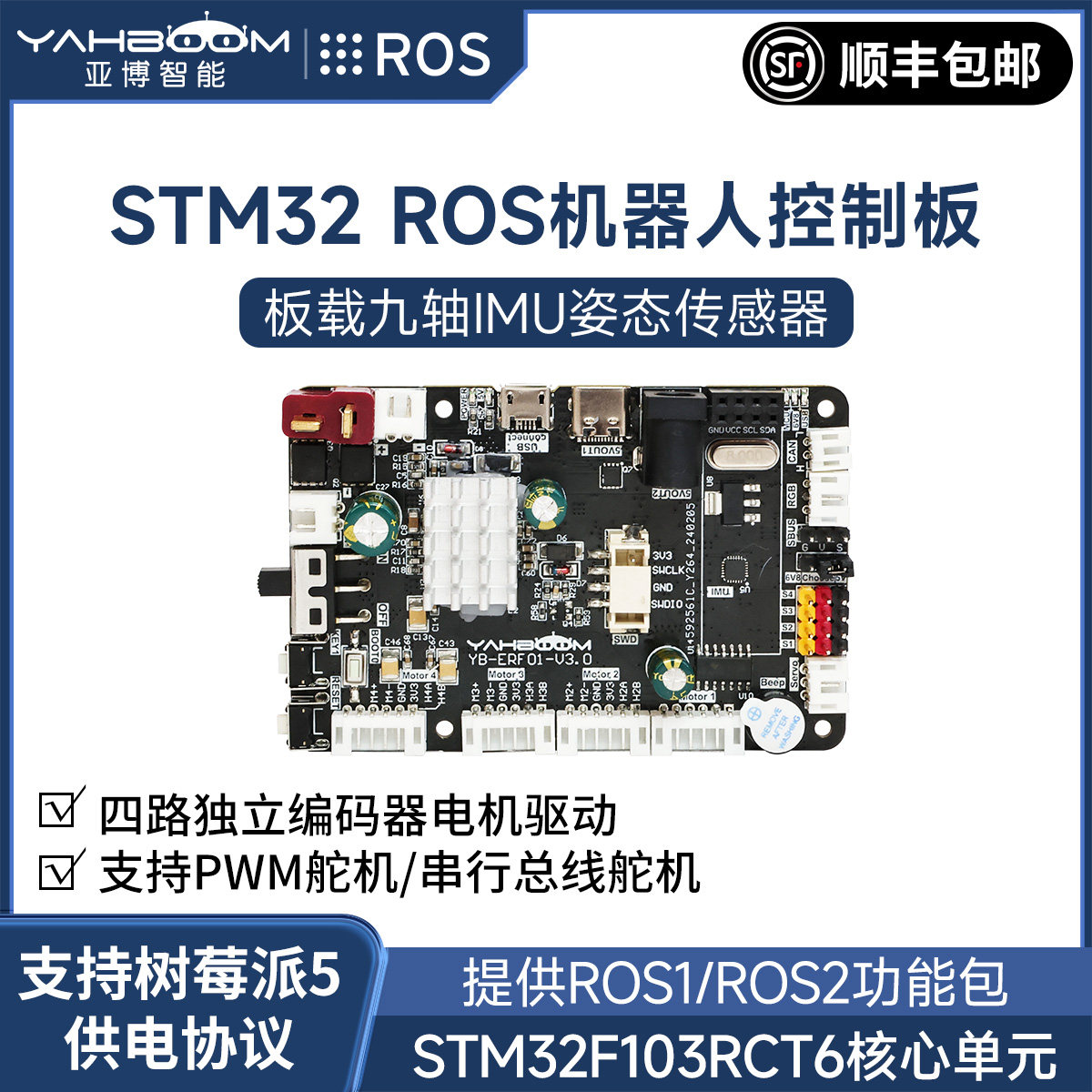 亚博智能 ROS机器人控制器ROS2小车IMU电机驱动STM32扩展板JETSON,电子元器件市场,开发板/学习板/评估板/工控板,淘宝优惠券,粉丝福利购,淘宝优惠卷