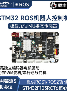 亚博智能 ROS机器人控制器ROS2小车IMU电机驱动STM32扩展板JETSON