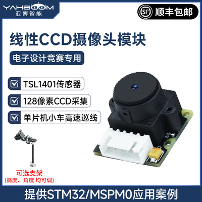亚博智能TSL1401线性CCD传感器模块巡线阵单列循迹摄像头小车电赛