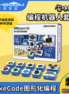 亚博智能Microbit机器人套件编程小车电子积木传感器python开发板