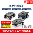 輪式 亞博智能 電動(dòng)小車底盤鋁合金四驅(qū)TI杯電子設(shè)計(jì)競(jìng)賽電賽MSPM0