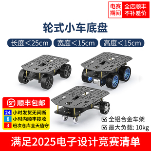 亚博智能 电动小车底盘铝合金四驱TI杯电子设计竞赛电赛MSPM0 轮式