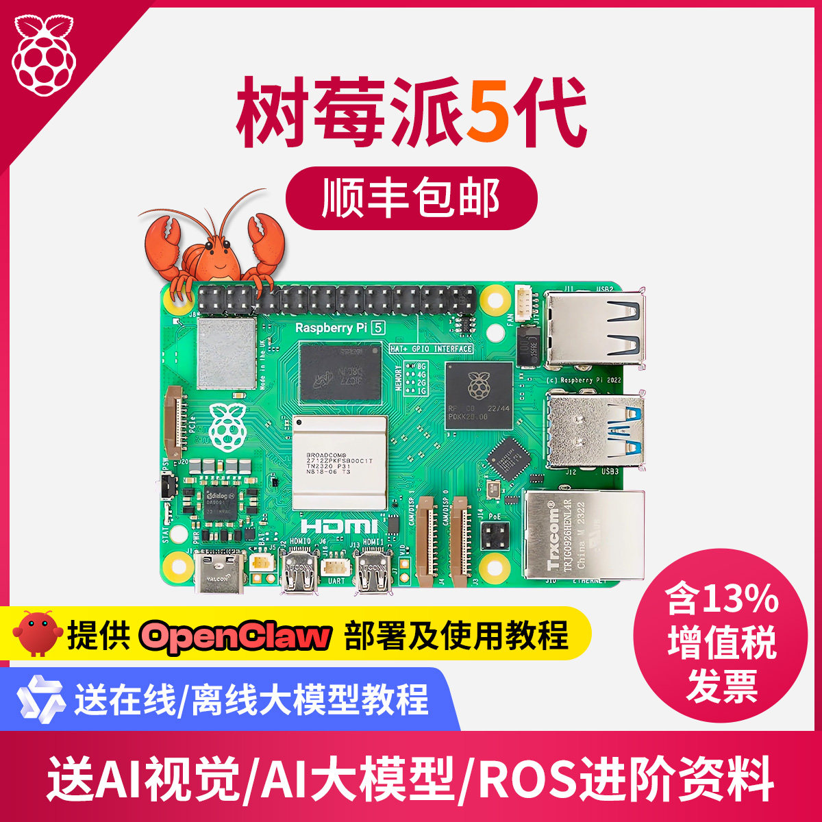 亚博智能 树莓派5代Raspberry Pi 5b开发板主板linux套件OpenClaw