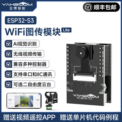 亚博智能 ESP32-S3视觉识别模块WiFi图传AI摄像头串口机器人小车