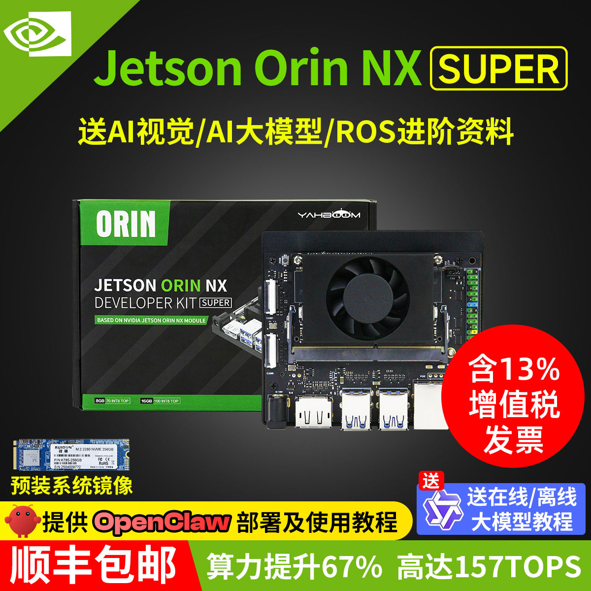 OrinNXSUPER，送AI/ROS资料