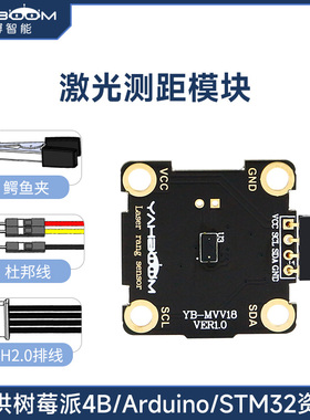 亚博智能 TOF激光测距模块传感器VL53L0X飞行时间兼容树莓派stm32