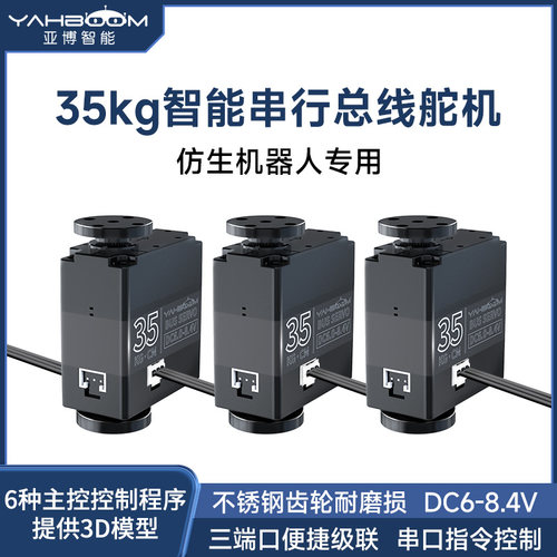 35KG总线串行舵机三端口带反馈