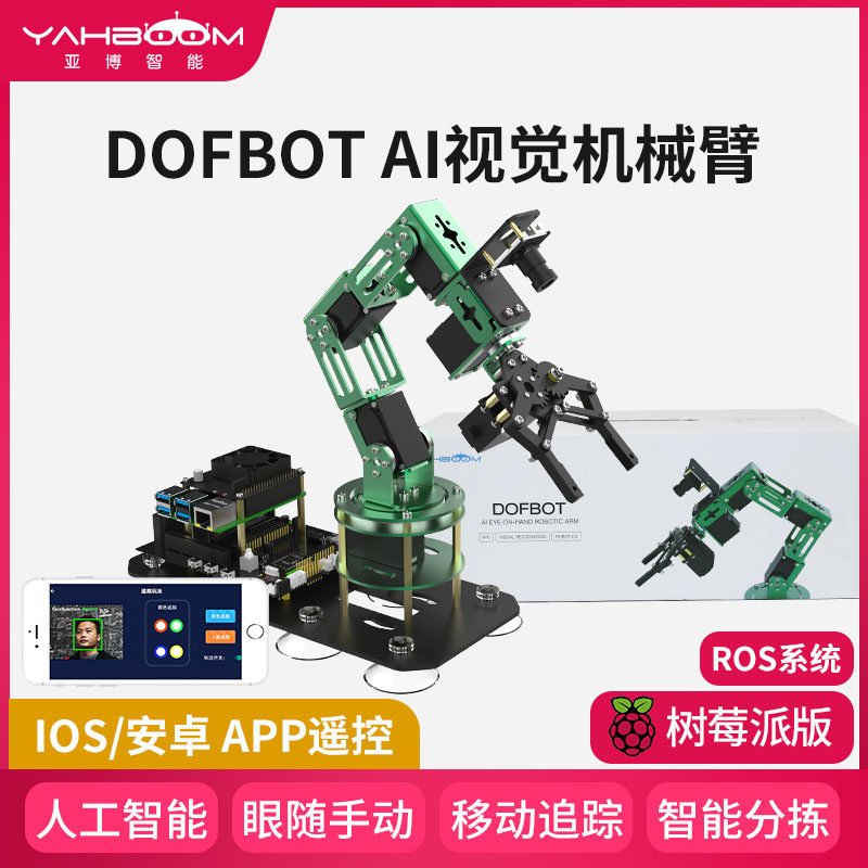 亚博智能 树莓I4B机械器臂人工A派视觉识别ROS开源编程机手人套件