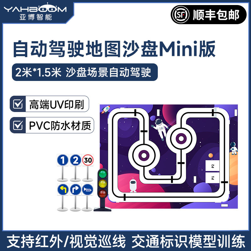 亚博智能无人小车自动驾驶沙盘地图AI视觉赛道机器人巡线模型训练