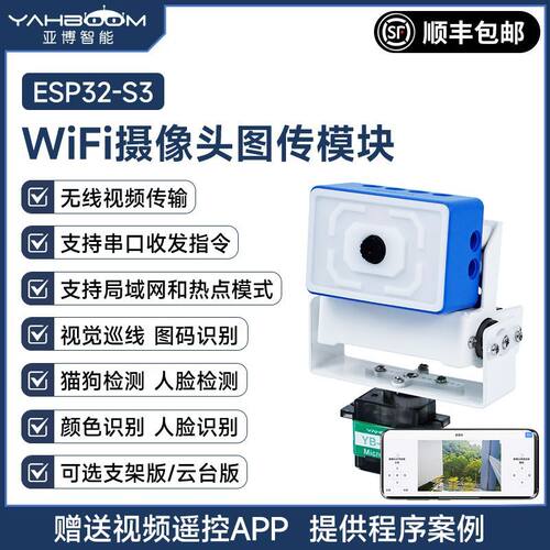 机器人摄像头ESP32无线图传模块