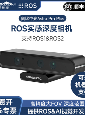 亚博智能 奥比中光Astra Pro Plus深度相机 视觉3D摄像头ROS2 机器人车树莓派5 jetson 体感实感RGBD opencv