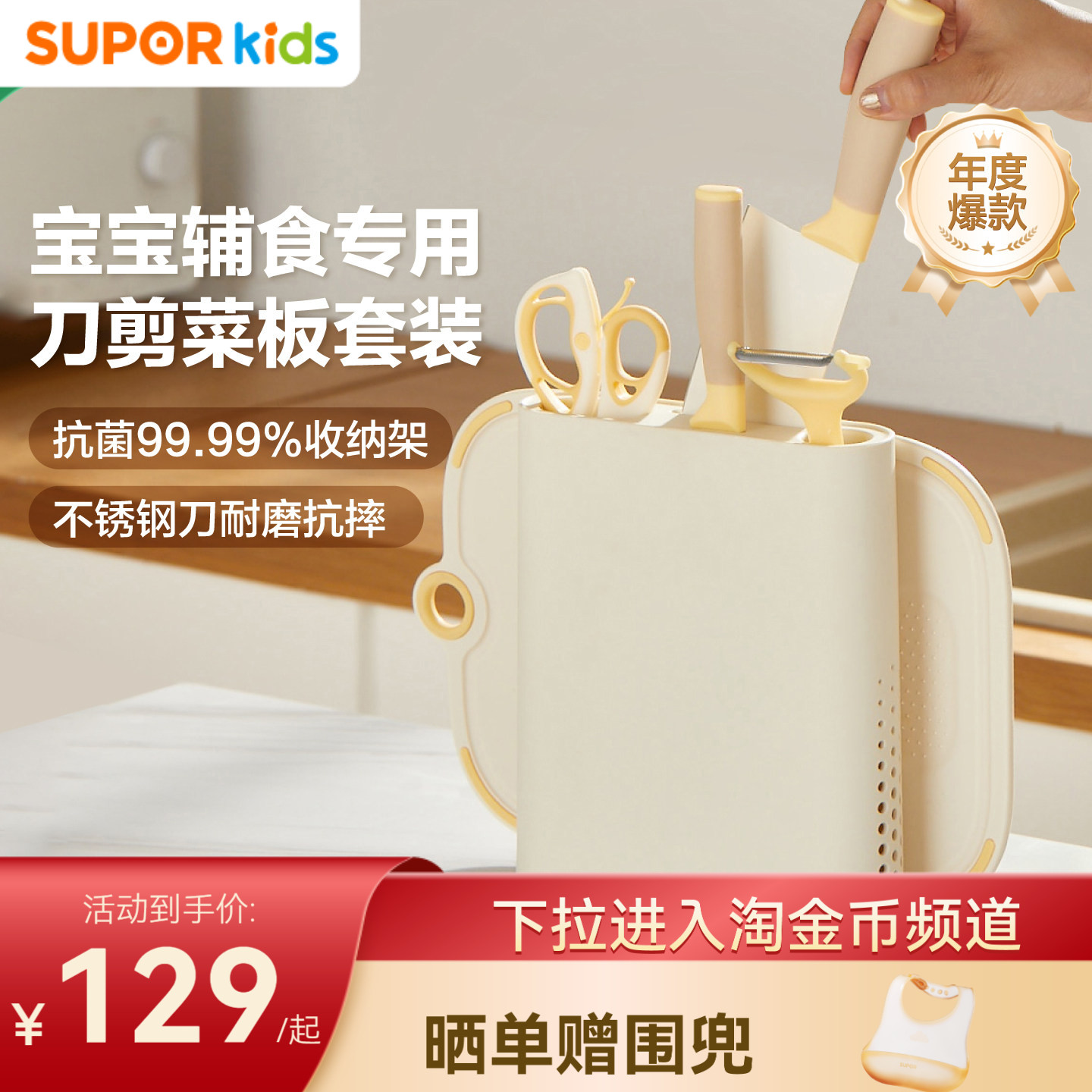 苏泊尔不锈钢辅食剪工具菜板套装