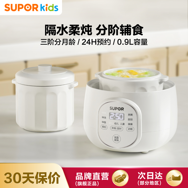苏泊尔电炖锅宝宝煮粥锅婴儿辅食锅bb煲燕窝隔水炖陶瓷烹饪机BB02