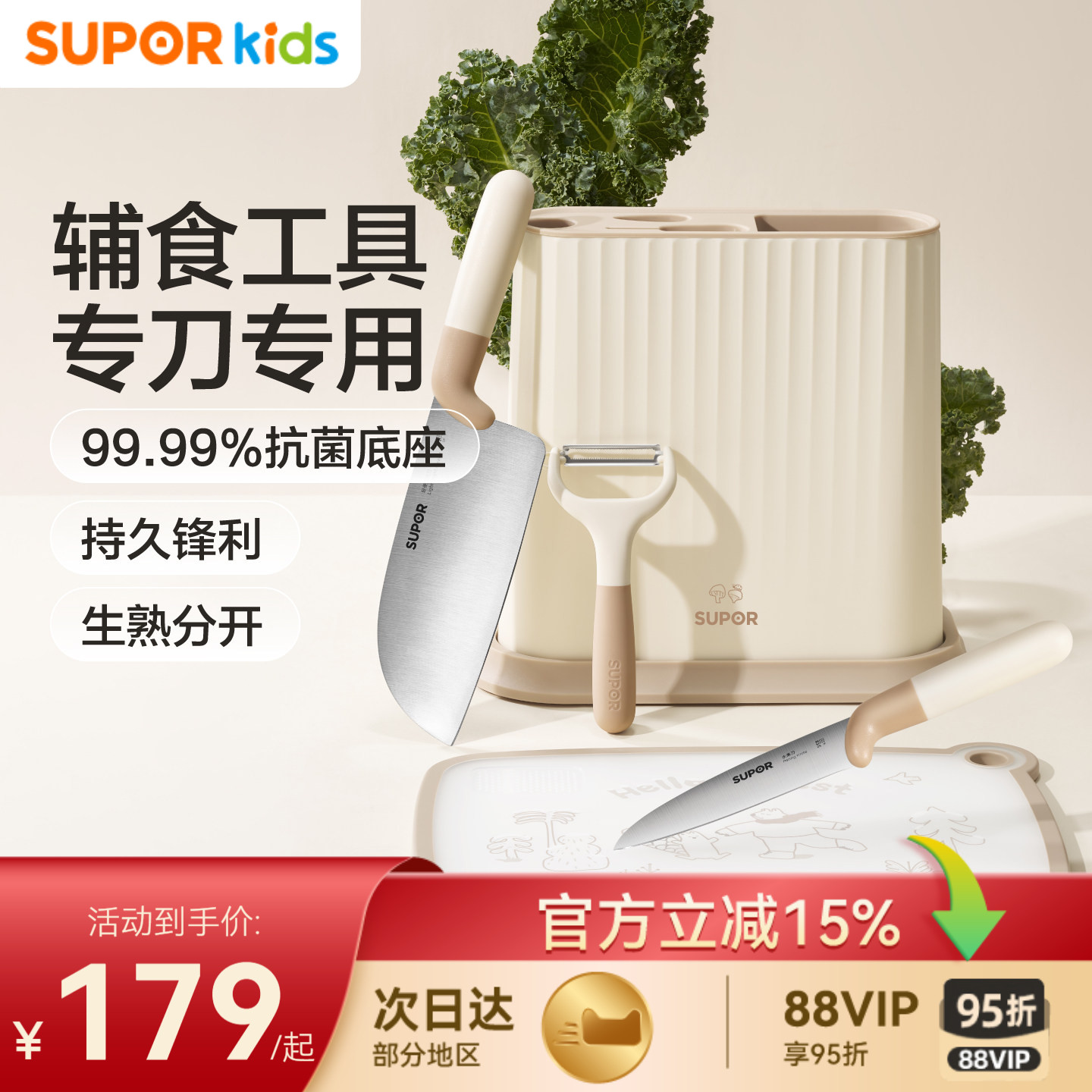 苏泊尔辅食不锈钢刀具宝宝小切菜刀家用工具套装婴儿全套专用女士