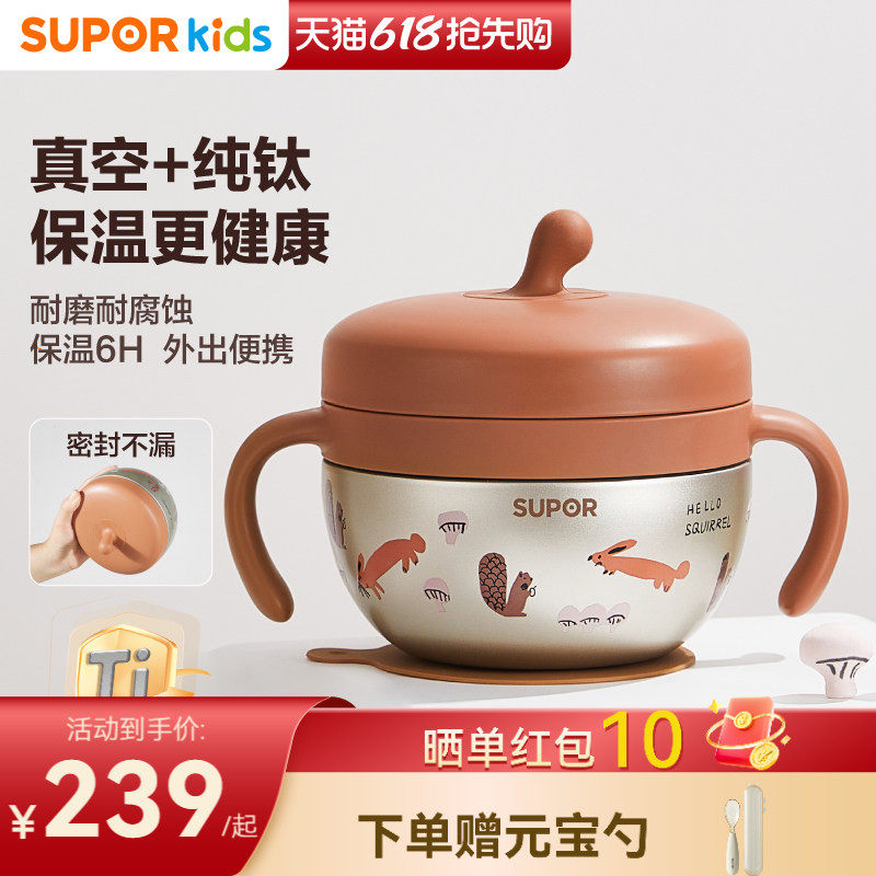 苏泊尔纯钛辅食碗真空保温6小时注水碗加热可焖烧儿童外出双内碗