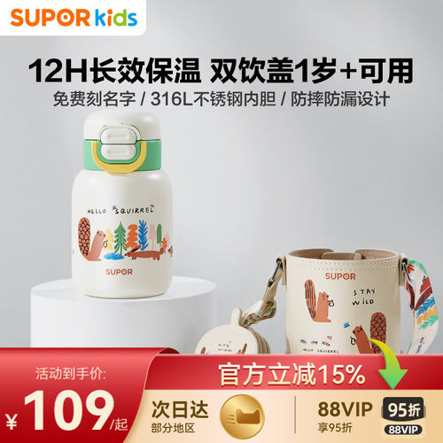 吸管直饮316L12小时保温杯苏泊尔