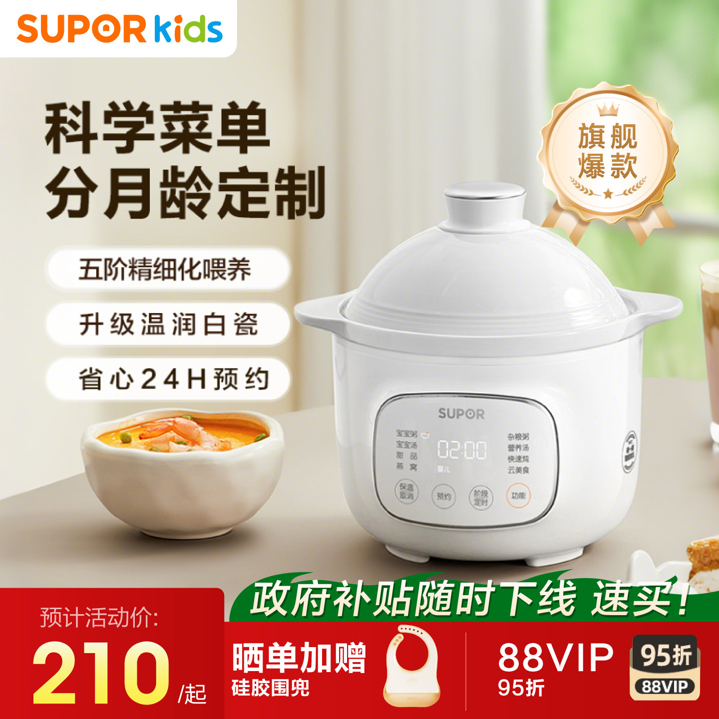 苏泊尔宝宝辅食锅婴儿小电炖饭锅bb煲炖盅家用电饭煲煮粥神器米油