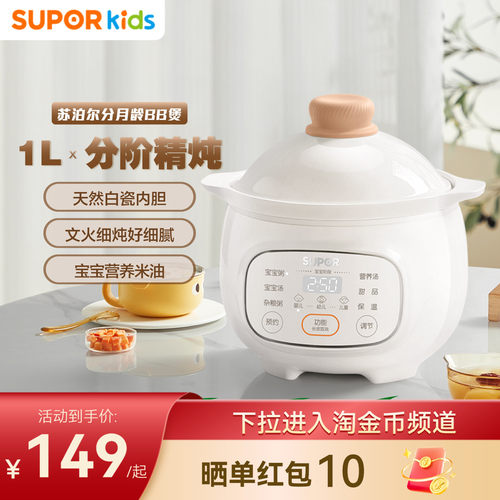苏泊尔米油辅食锅婴儿宝宝小电炖锅煮粥专用bb煲汤炖盅神器