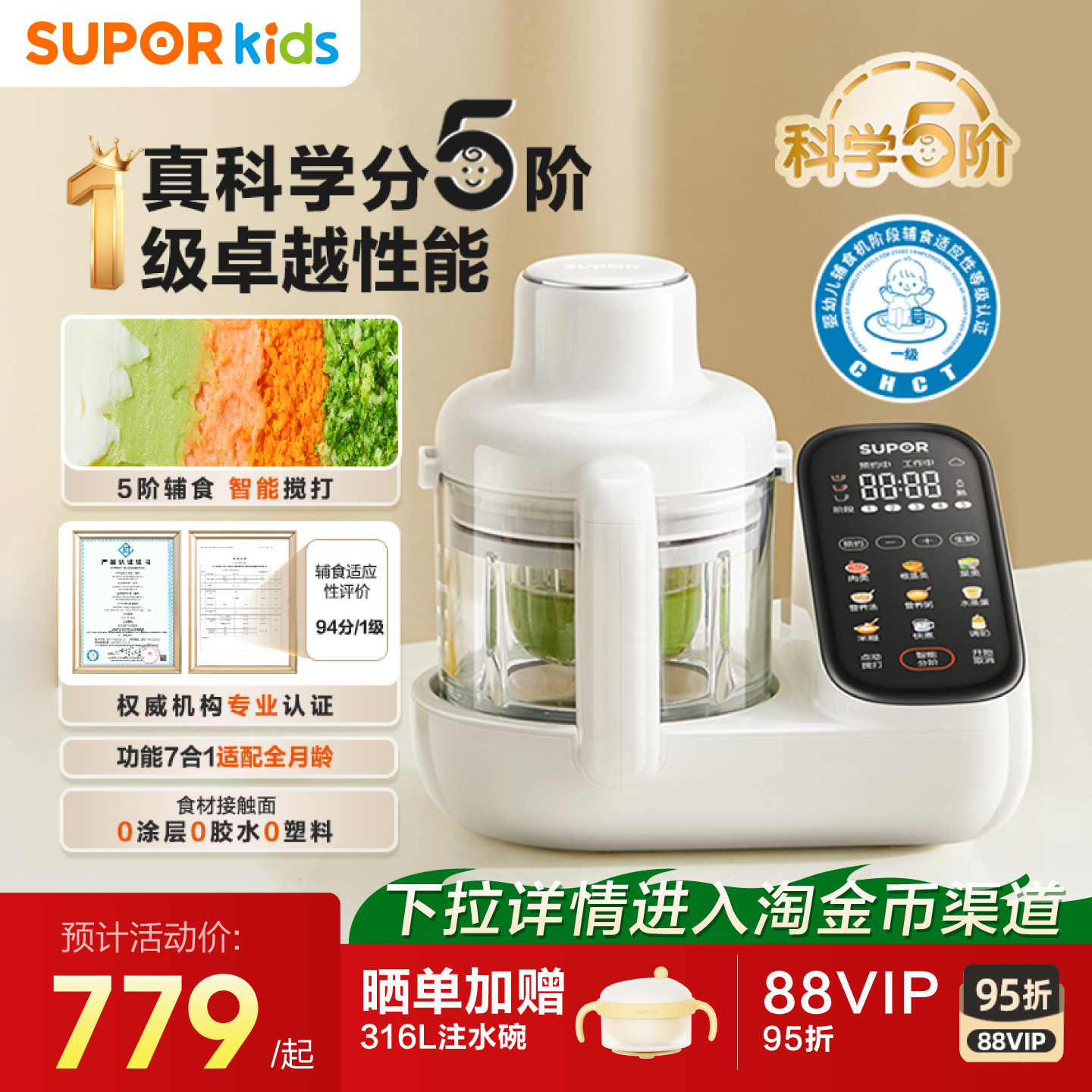 苏泊尔婴儿辅食机打米糊蒸煮一体宝宝料理机多功能官方旗舰店正品