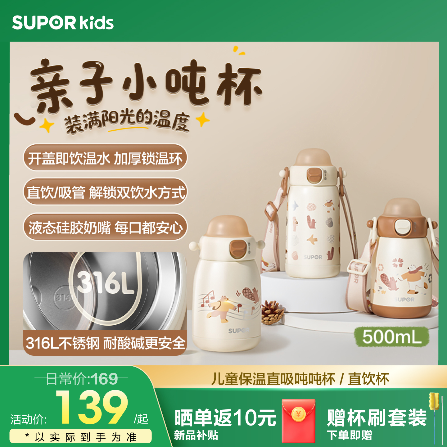 【新品】苏泊尔儿童保温水杯