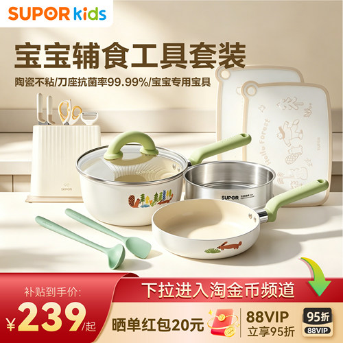 苏泊尔陶瓷辅食锅婴儿刀具套装